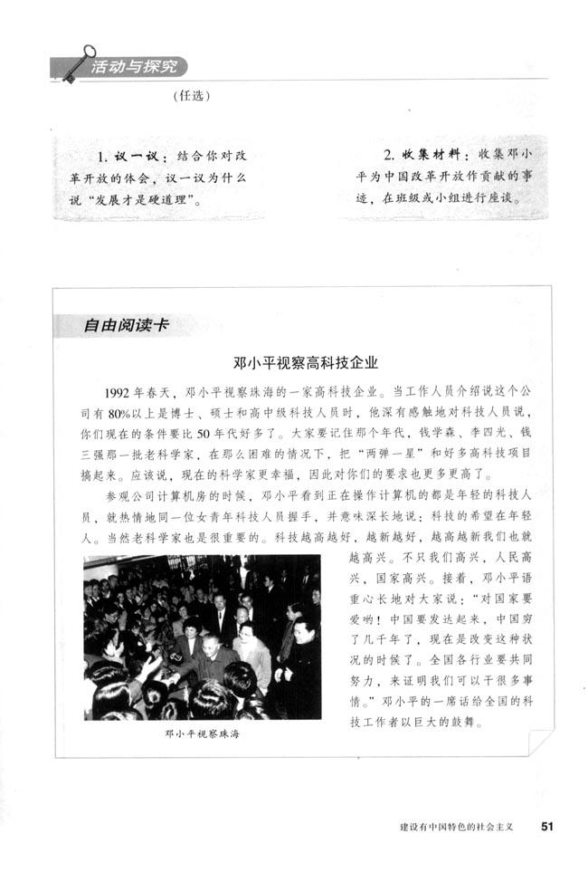 人教版八年级历史下册第10课 建设有中国特色的社会主义第3页