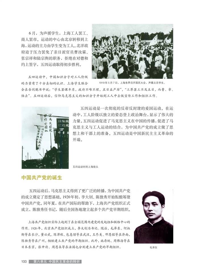 华师大版高中历史高三历史第五分册五四运动与中国共产党的建立第1页