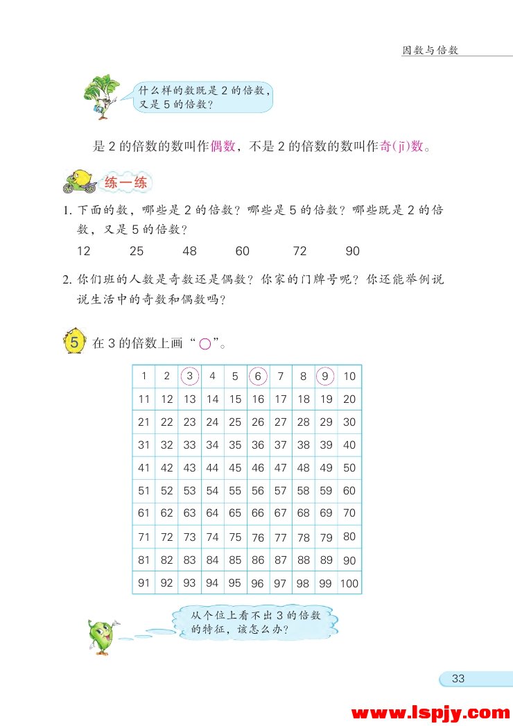 苏教版五年级数学下册三 倍数与因数第3页