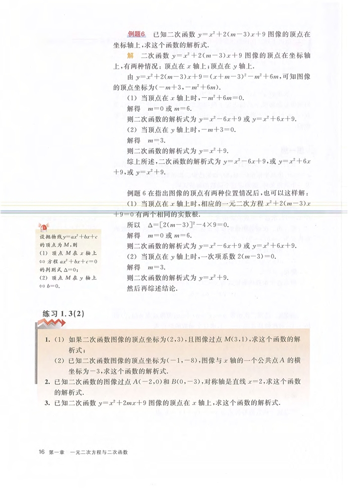 沪教版初中数学初三数学下册二次函数的解析式第8页