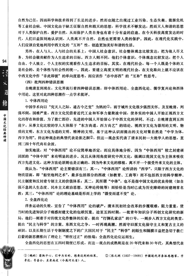 高三语文中国文化经典研读中国文化与现代化第3页