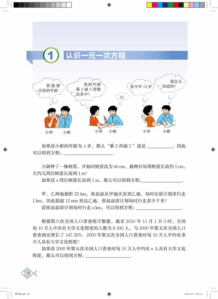 北师大版七年级数学上册1 认识一元一次方程第0页