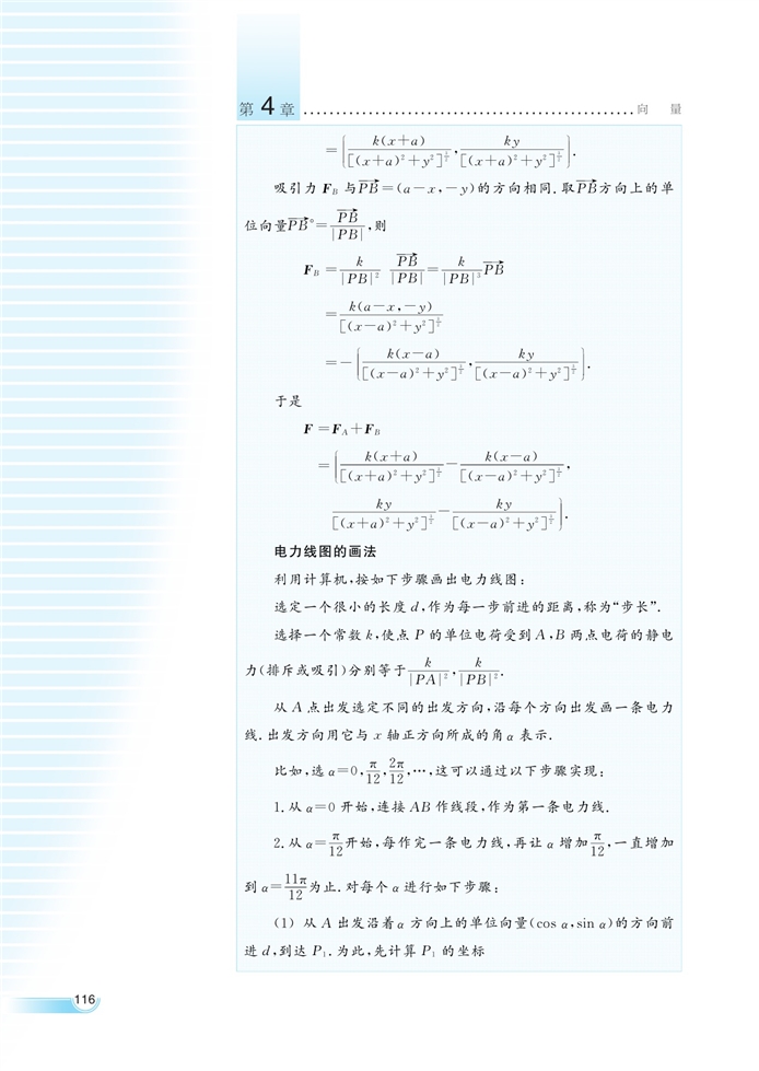湘教版高中高一数学必修二向量的应用第4页