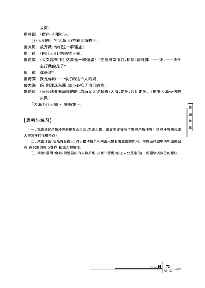 华师大版高中语文高三语文下册（试用本）雷雨（节选）第8页