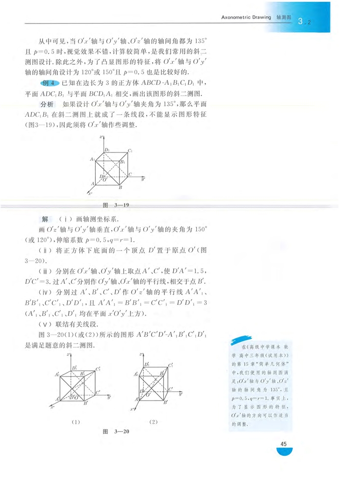 沪教版高中高三数学拓展2（文科、技艺）轴测图第7页