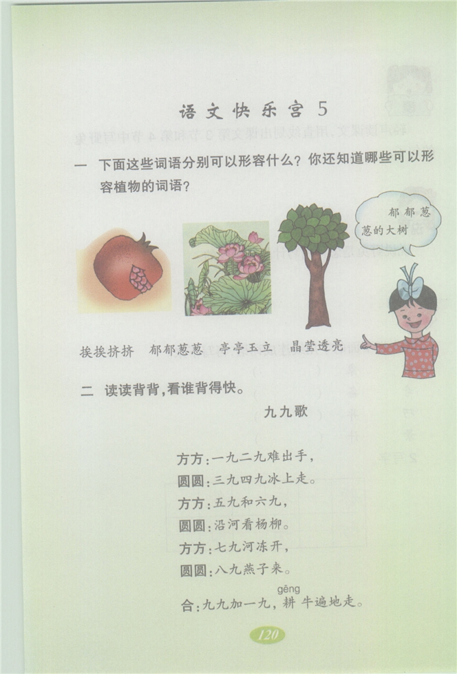沪教版小学二年级语文上册语文快乐宫5第0页