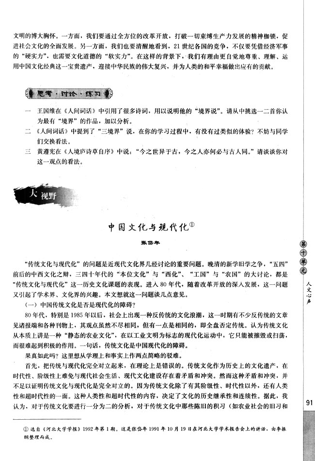 高三语文中国文化经典研读中国文化与现代化第0页