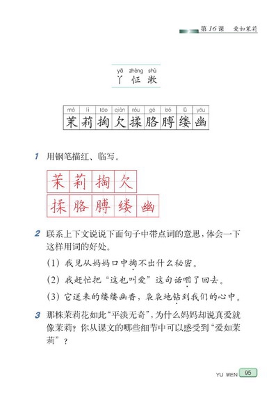 苏教版小学五年级语文下册第五单元第3页