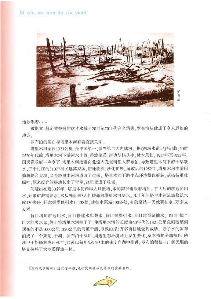 沪教版初中初二语文上册戏剧天地第2页