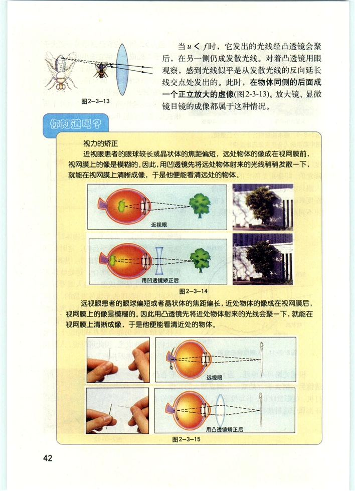 沪教版初中物理初二物理上册透镜成像第3页