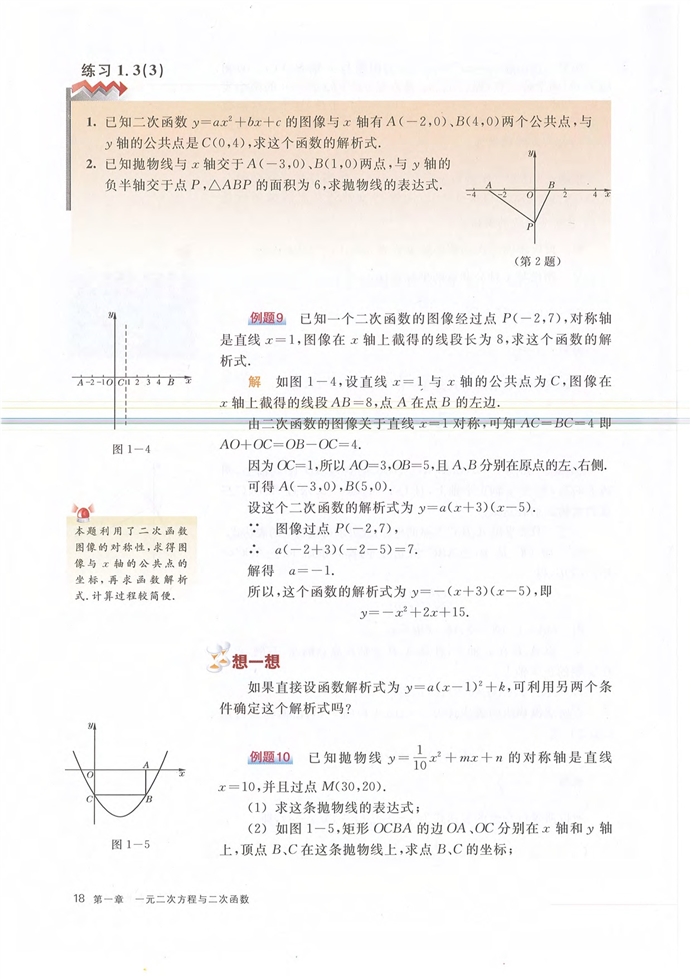 沪教版初中数学初三数学下册二次函数的解析式第10页