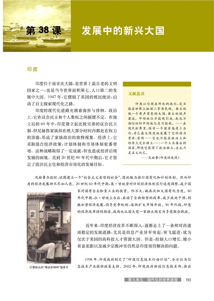 华师大版高中历史高三历史试验本发展中的新兴大国第0页