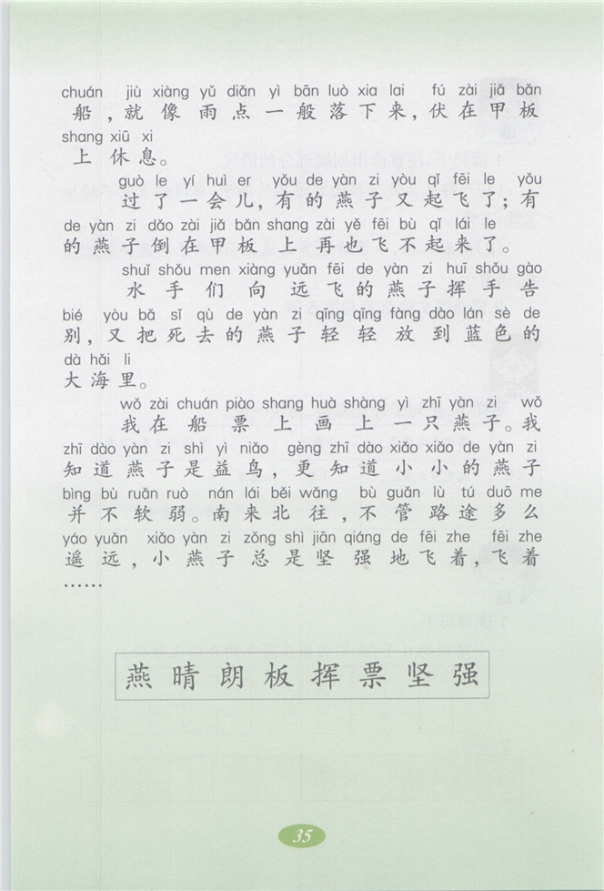 沪教版小学二年级语文上册燕子过海第1页
