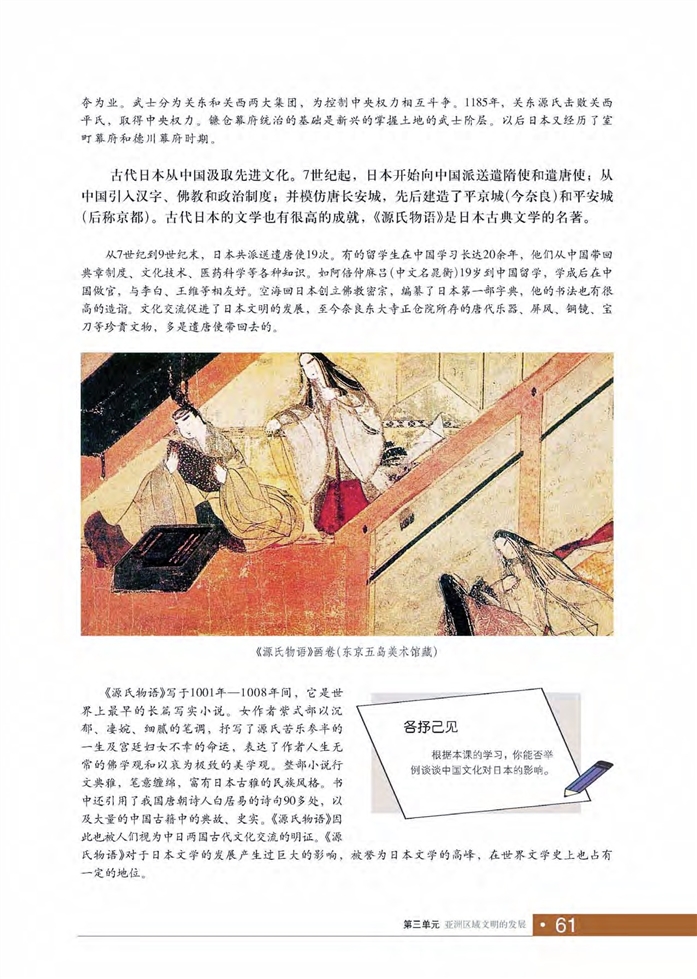 华师大版初中历史初二历史上册东亚,南亚文明第2页