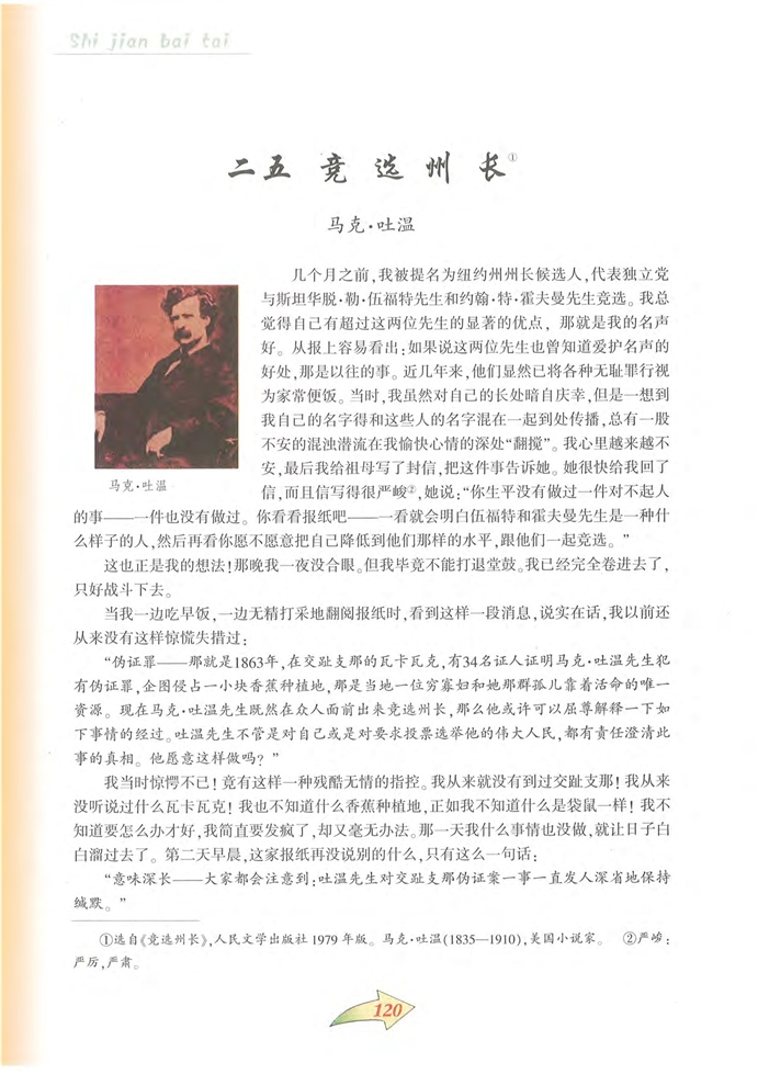 沪教版初中初三语文上册竞选州长第0页
