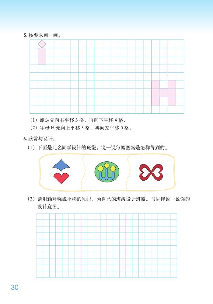 北师大版五年级数学下册二 轴对称和平移第9页