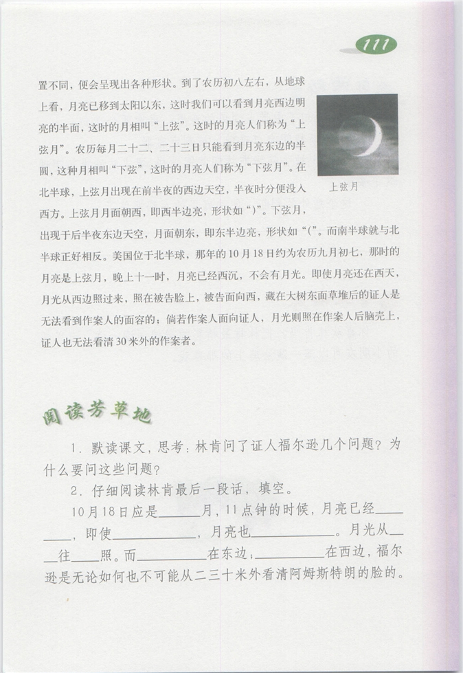 沪教版小学四年级语文上册律师林肯第2页