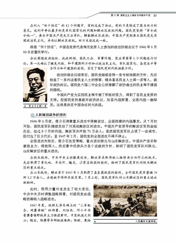 岳麓版高中高一历史必修1新民主主义革命与中国共产党第7页