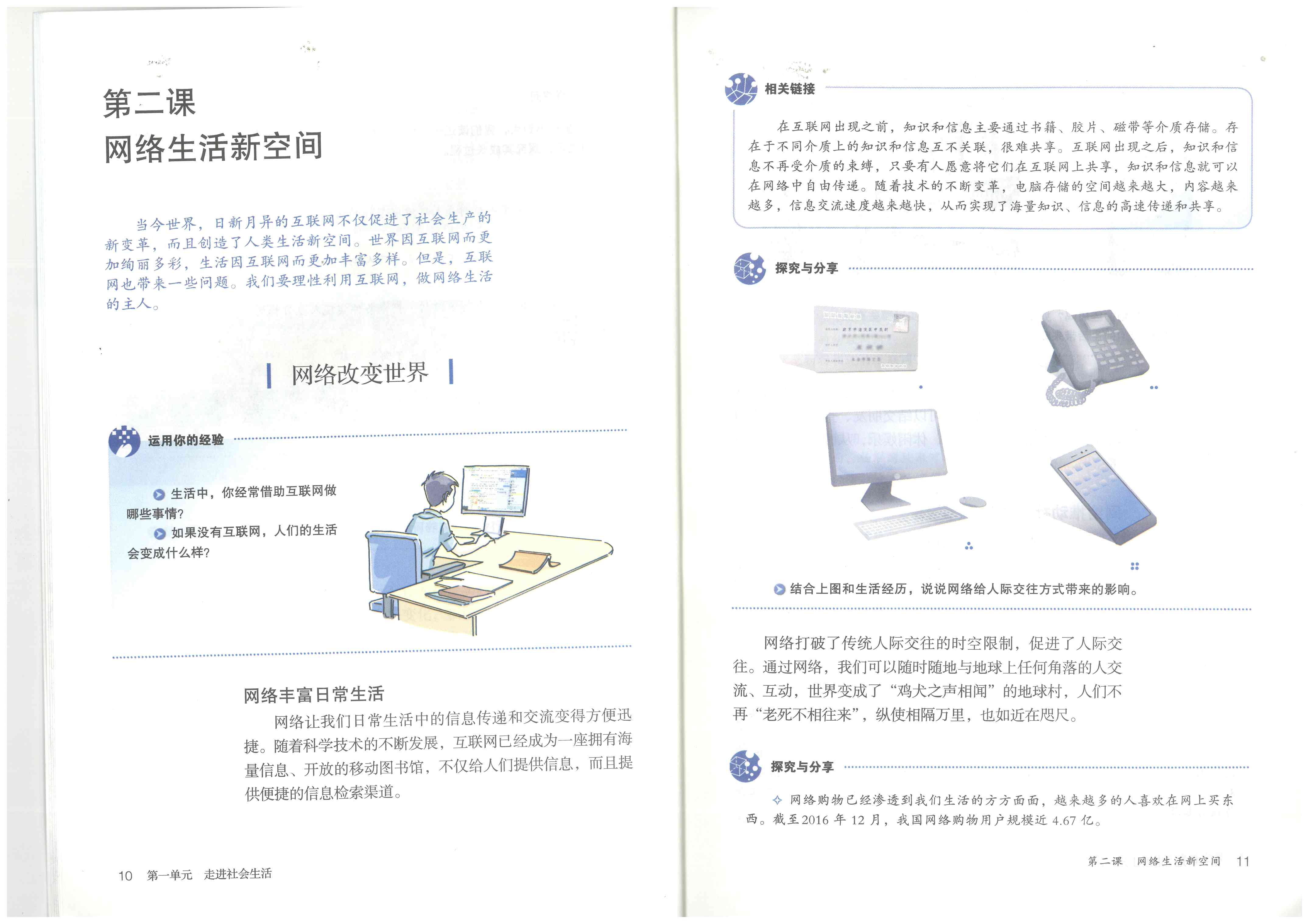 部编版八年级道德与法治上册第三单元 勇担社会责任第0页