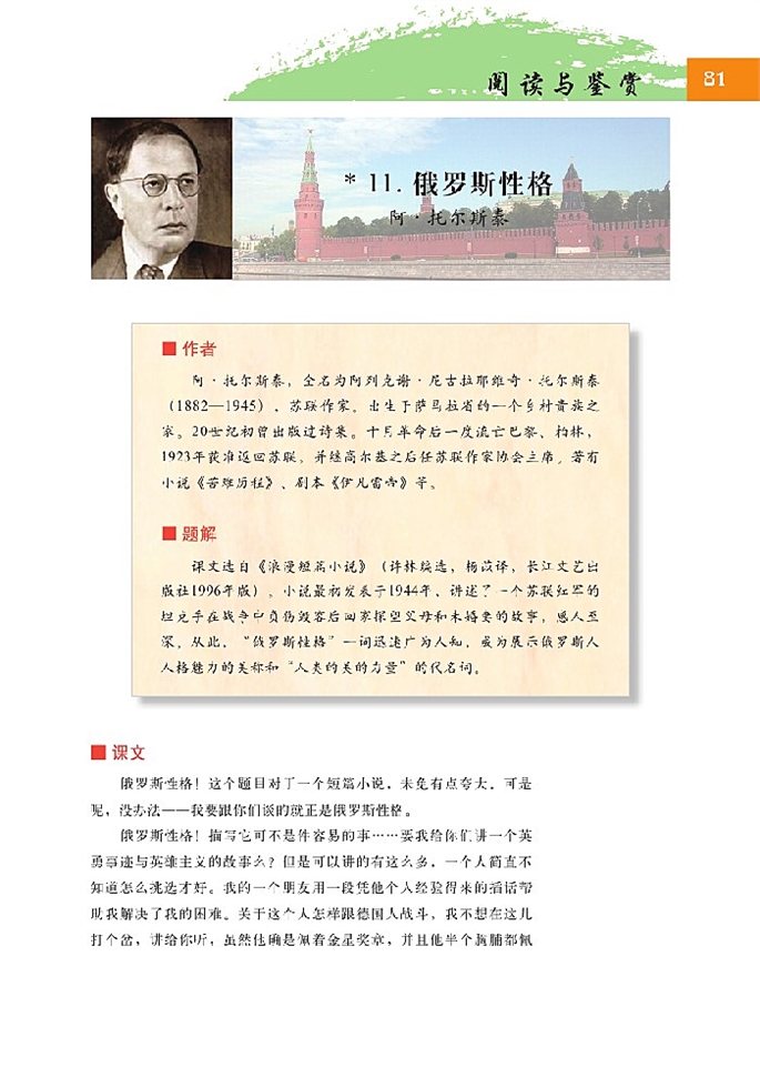 北师大版高中高二语文必修4俄罗斯性格第0页