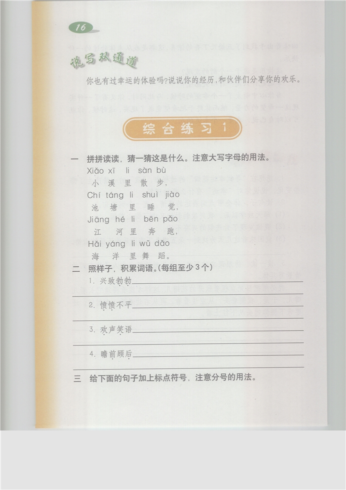 沪教版小学五年级语文上册综合练习1第0页