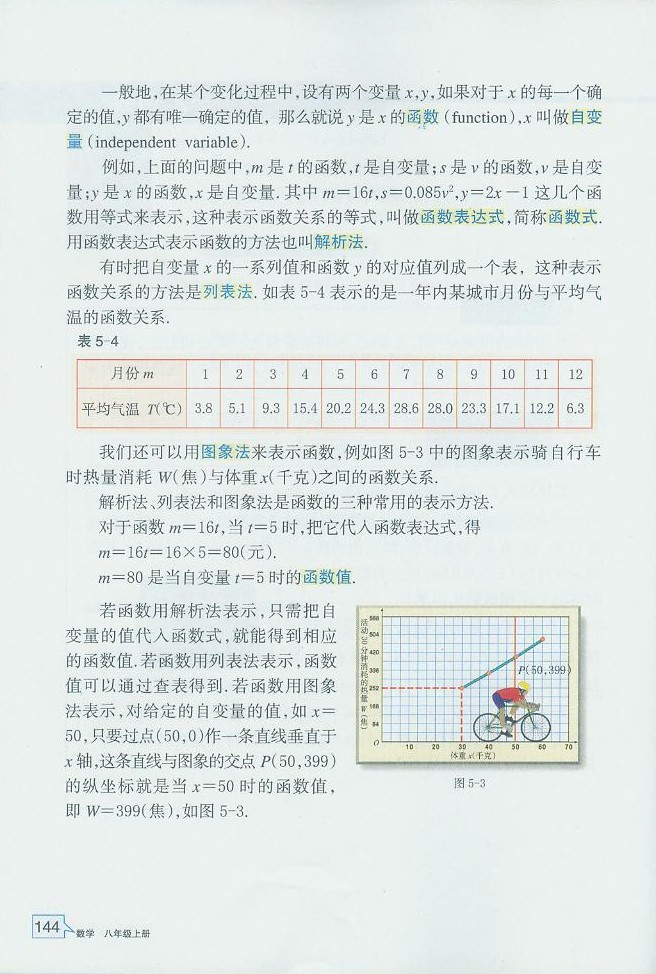 浙教版初中数学初二数学上册函数第1页