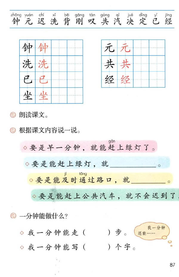 部编版一年级语文下册目录16 一分钟第2页