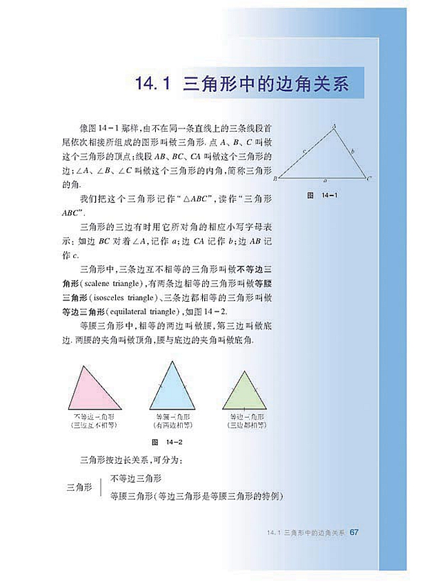 沪科版初中数学初二数学上册三角形中的边角关系第0页