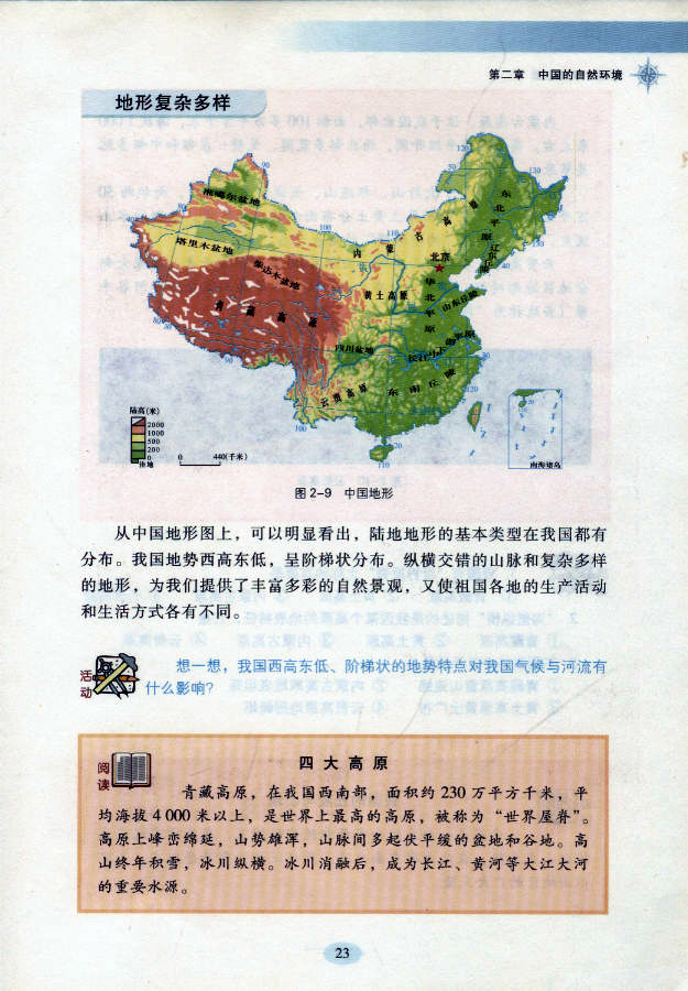 湘教版初中地理初二地理上册中国的地形第3页