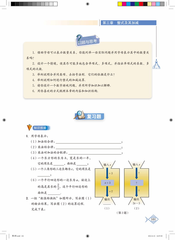 北师大版七年级数学上册复习题第0页