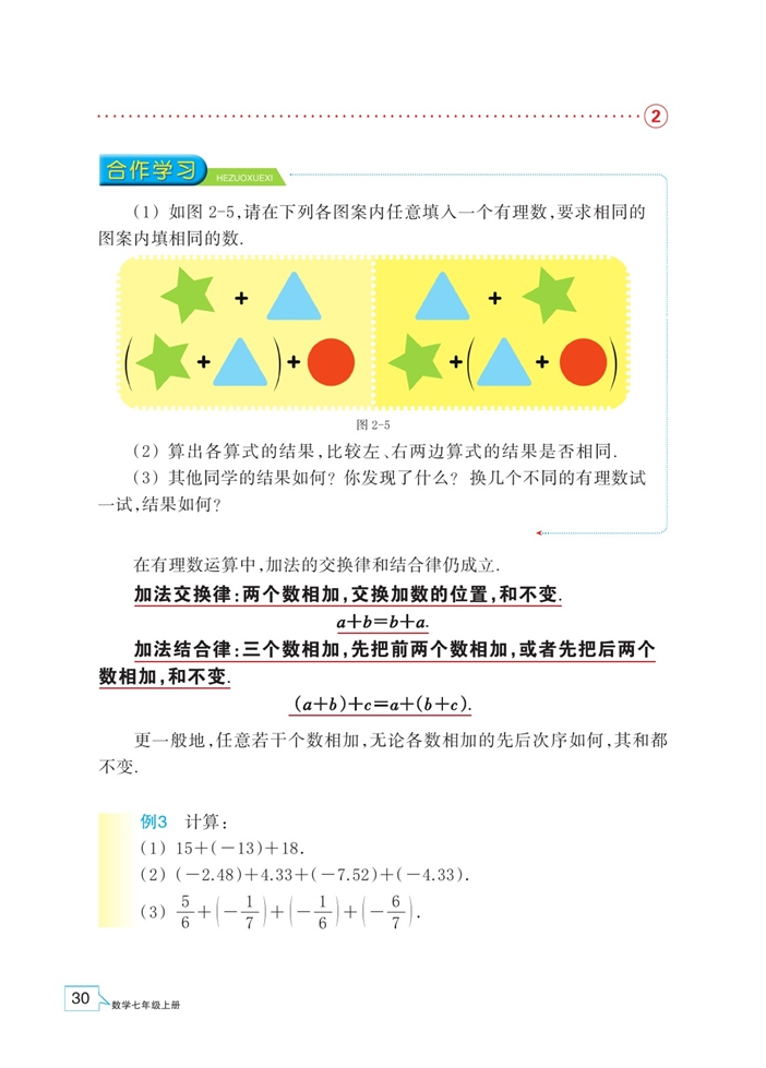 浙教版初中数学初一数学上册有理数的加法第4页