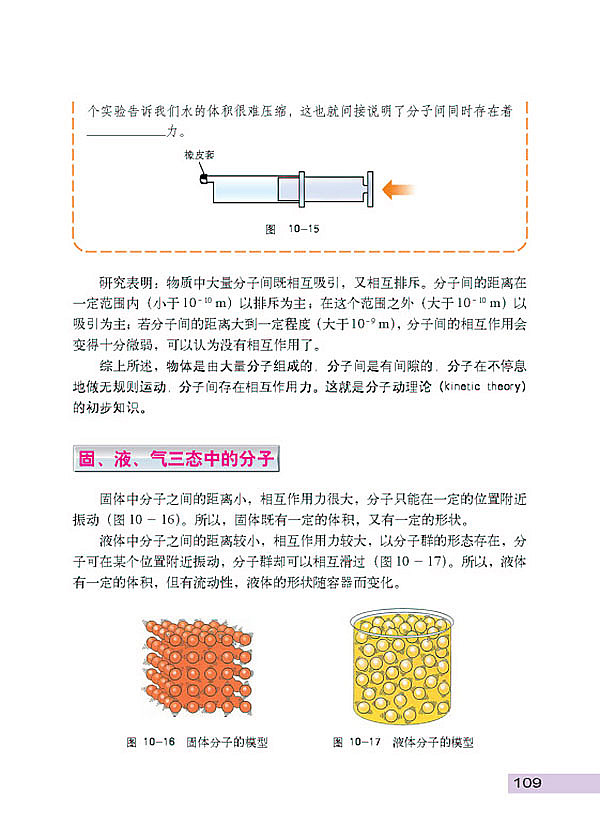 沪科粤教版初中初二物理下册分子动理论的初步认识第3页