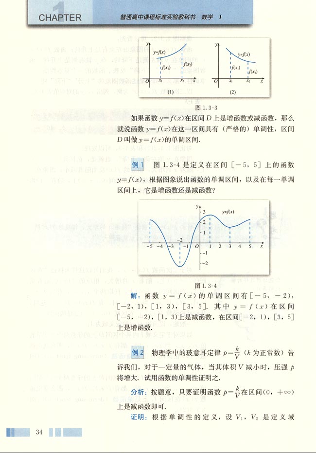 人教版高一数学必修一(2004A版)1.3.1 单调性与最大(小)值第1页