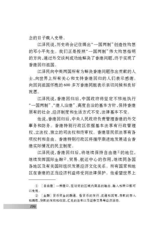苏教版七年级语文下册中英香港政权交接仪式在港隆重举行第3页