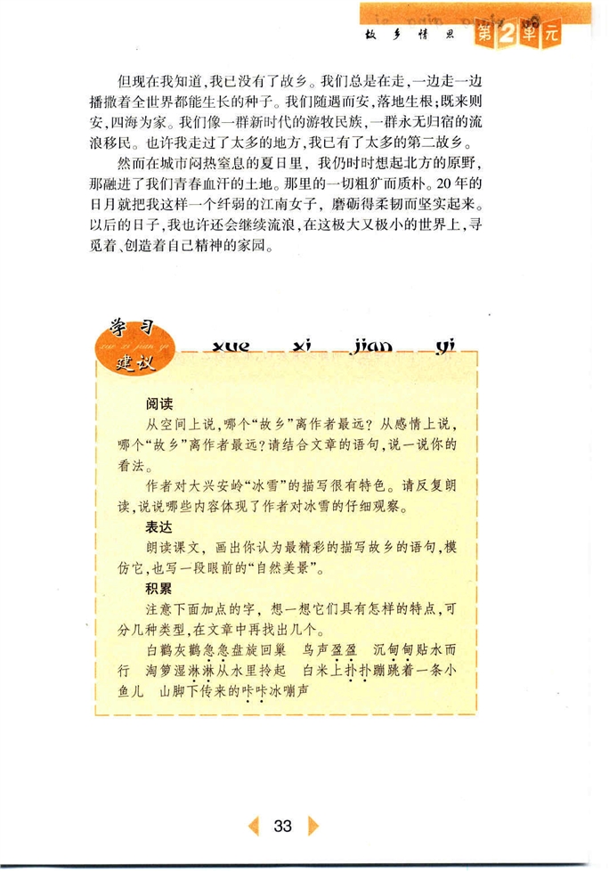 沪教版初中初一语文上册故乡在远方第2页