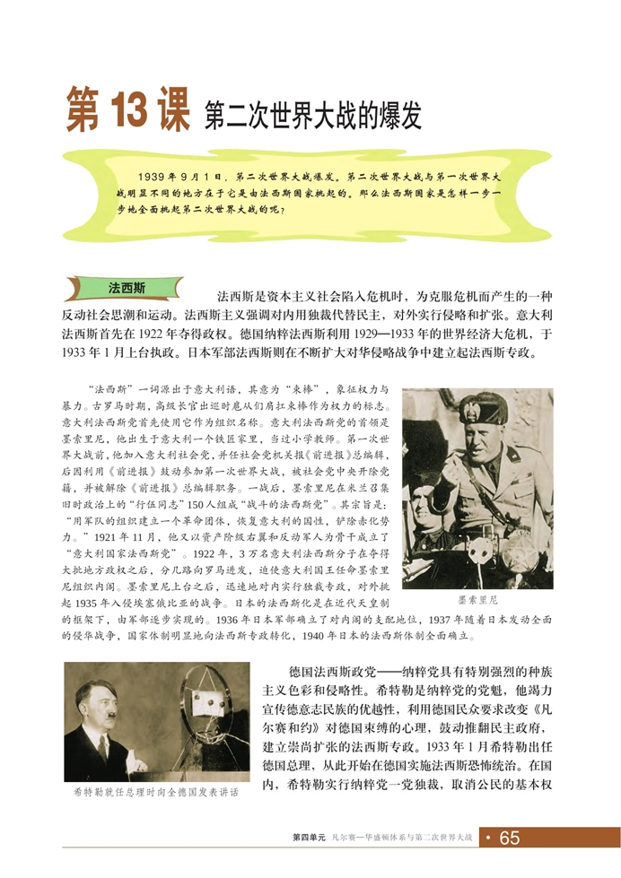 华师大版初中历史初二历史下册第二次世界大战的爆发第0页