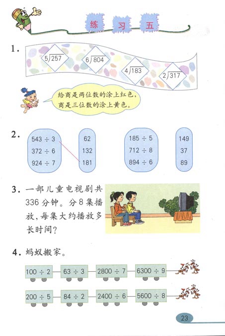 人教版小学三年级数学下册除数是一位数的除法第10页