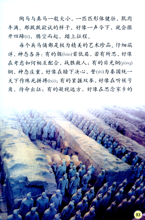 人教版四年级语文上册19.秦兵马俑第2页