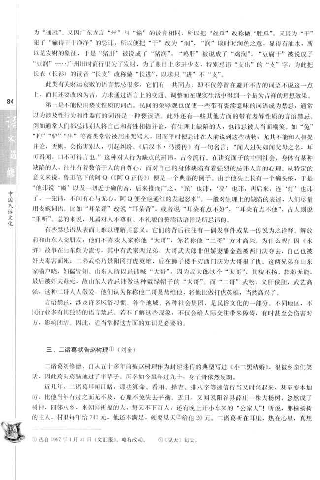 高三语文中国民俗文化相关链接第4页
