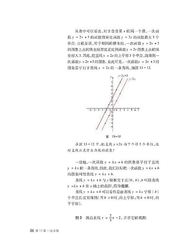 沪科版初中数学初二数学上册一次函数第2页