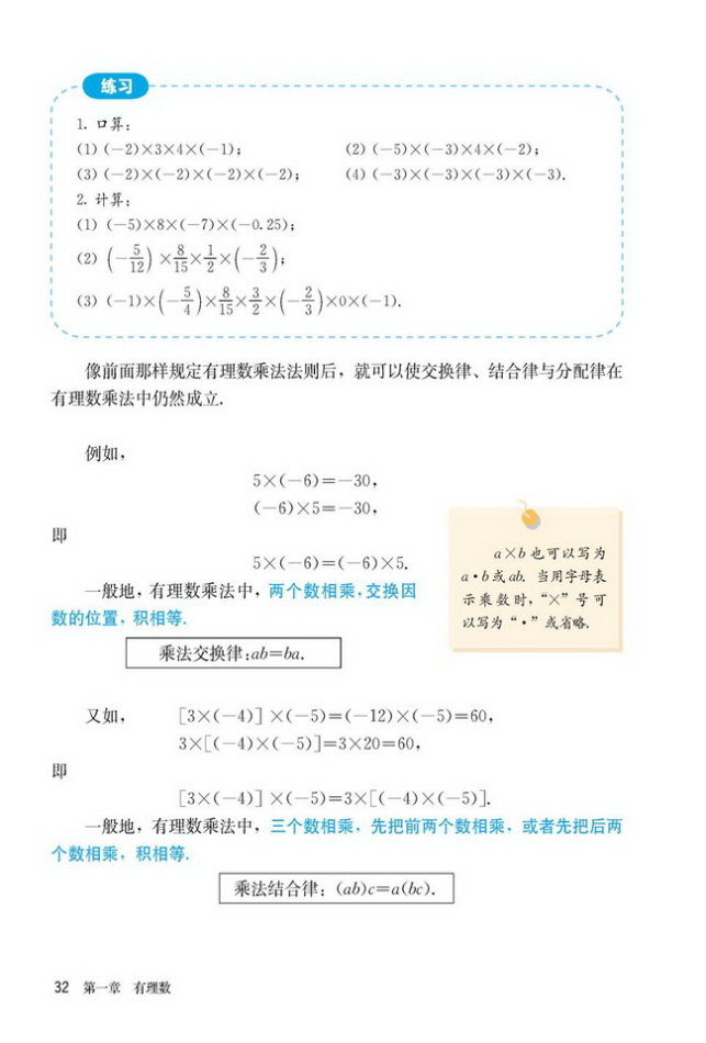 部编版七年级数学上册1.4.1 有理数的乘法第4页