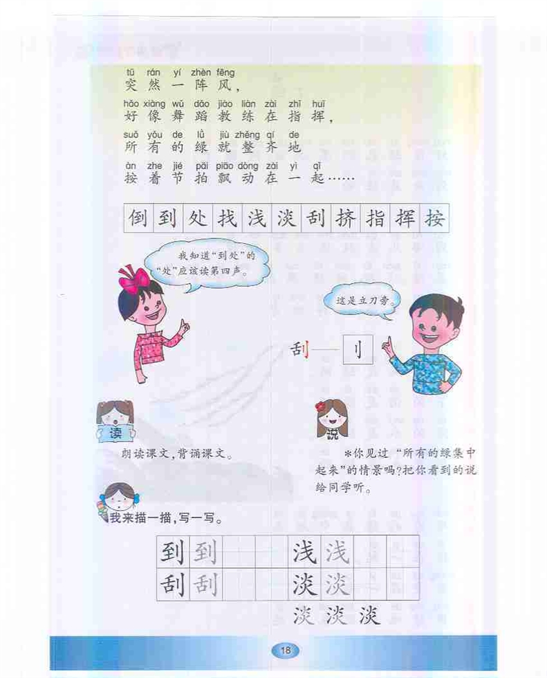 沪教版小学一年级语文下册绿第1页