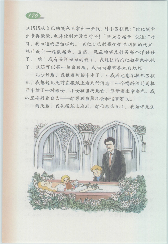 沪教版小学四年级语文上册一枝白玫瑰第1页