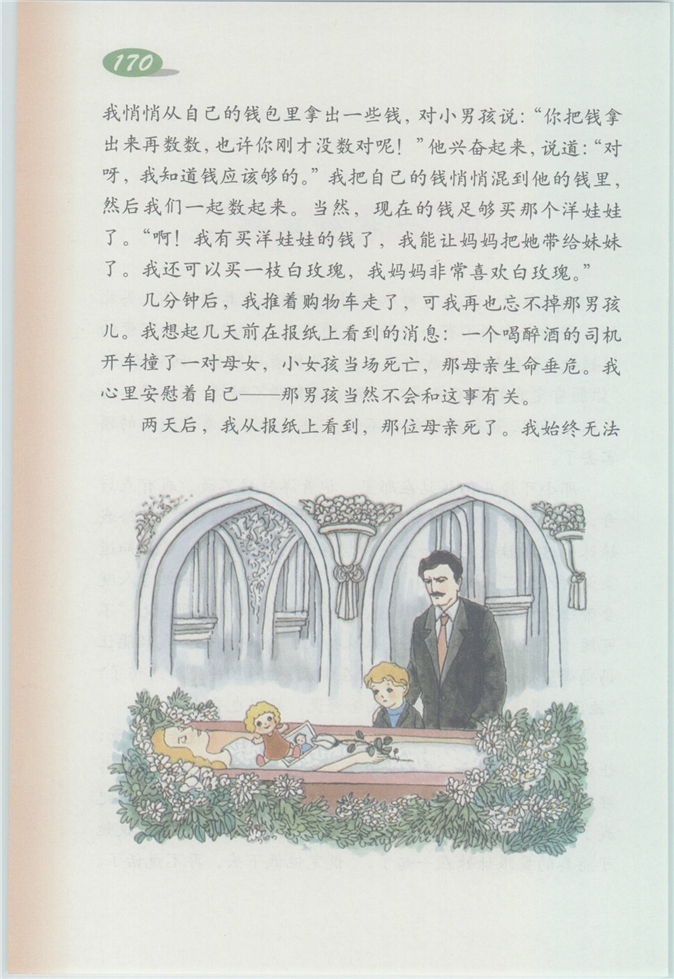 沪教版小学四年级语文上册14 连续观察日记第230页