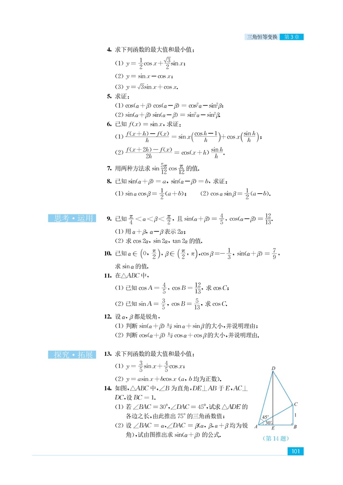 苏教版高中高二数学必修4两角和与差的三角函数第8页