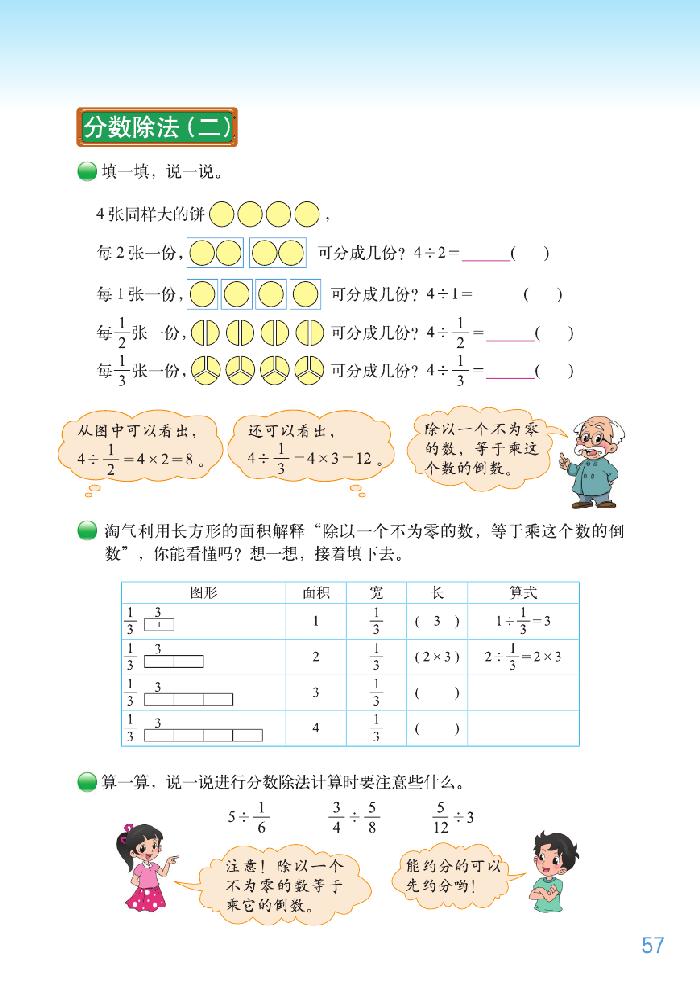 北师大版五年级数学下册五 分数除法第2页