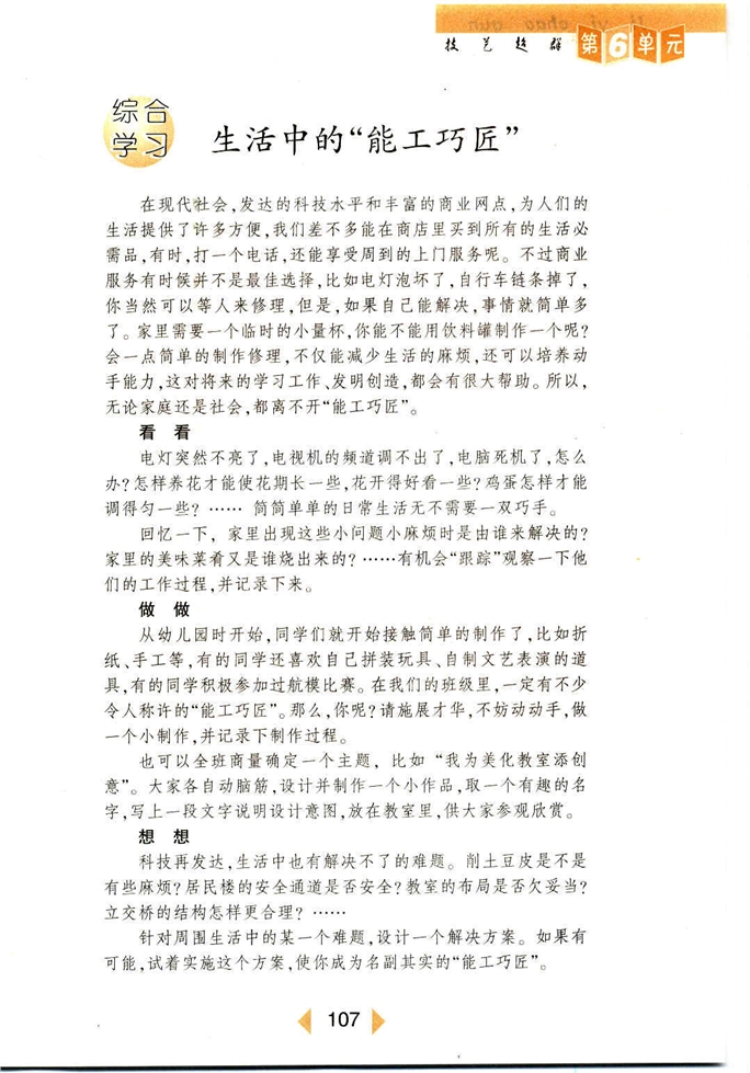 沪教版初中初一语文上册生活中的“能工巧匠”第0页