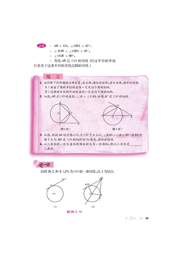 华师大版初中数学初三数学下册与圆有关的位置关系第6页