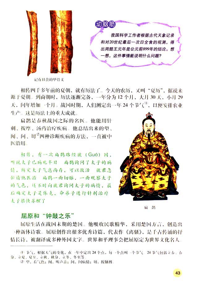 人教版七年级历史上册第8课 中华文化的勃兴（一）第2页