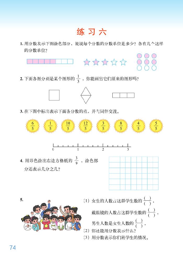 北师大版五年级数学下册五 分数的意义第11页